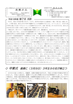 卒業式 - 真岡市教育委員会