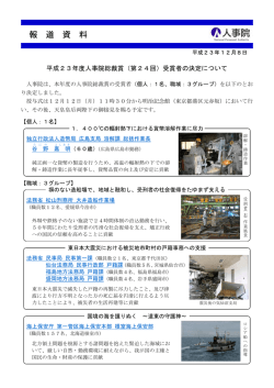 （第24回）受賞者の決定について - 人事院