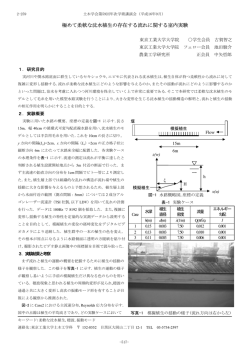 極めて柔軟な沈水植生の存在する流れに関する室内実験 - 土木学会