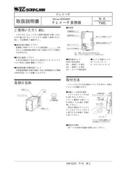 取扱説明書 - M-System