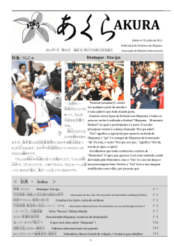 AKURA Edição nº 92, julho de 2011（PDF:1.6MB） - 岡山市