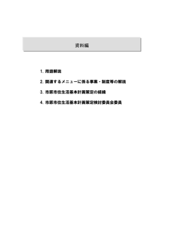 資料編（PDF：580KB） - 市原市