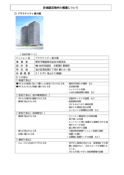 プラウドシティ新大阪