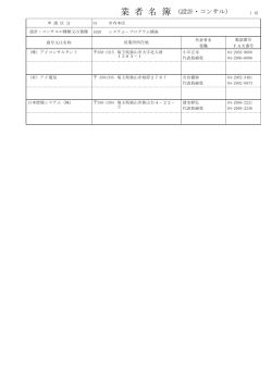 システム・プログラム開発（PDF:395KB - 狭山市
