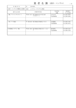 システム・プログラム開発（PDF:395KB - 狭山市