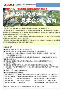 「馬路村ゆず通販」 見学会のご案内