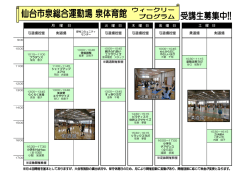 火 曜 日 木 曜 日 金 曜 日 弓道場控室 剣道場 弓道場控室 弓道場控室
