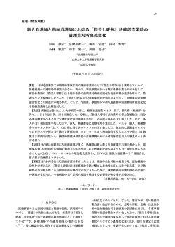 「指差し呼称」法確認作業時の 前頭葉局所血流変化 - 日本職業・災害
