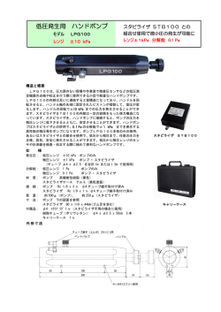 ﾊﾝﾄﾞﾎﾟﾝﾌﾟLPG100 - サヤマトレーディング