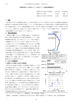 自動車排ガス由来のベンゾ(a)ピレンの路面堆積特性 - 土木学会