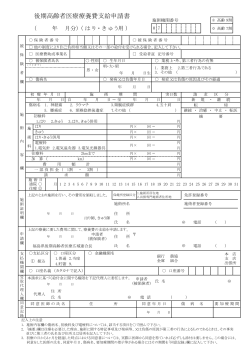 後期高齢者医療療養費支給申請書 - 福島県後期高齢者医療広域連合