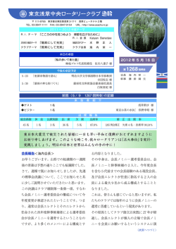 東京浅草中央ロータリークラブ - fujiprinter top page