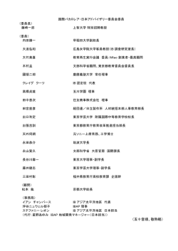 （五十音順、敬称略）