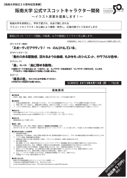 阪南大学公式マスコットキャラクター応募用紙