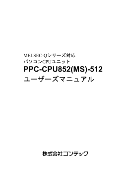 PPC-CPU852(MS)-512 - 作業中 - コンテック