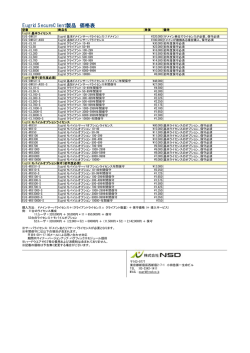 Eugrid SecureClient製品 価格表