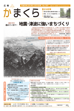 1～8面（PDF：2691KB） - 鎌倉市