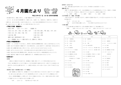 アップロードファイル 4-1.pdf - あいあい浜寺中央保育園