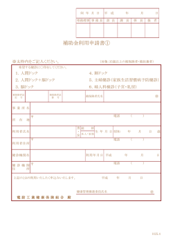 補助金利用申請書① - 電設工業健康保険組合