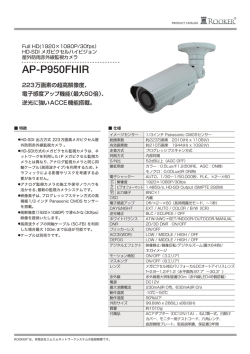 AP-P950FHIR - 監視カメラシステム 「ROOKER」