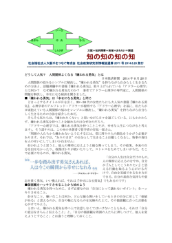 ｢知の知の知の知 ｣第2071号 - 社会福祉法人大阪手をつなぐ育成会