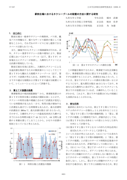 駅前広場におけるタクシープールの配置の方法に関する研究 - 土木学会