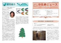 表紙 - Institute of Molecular and Cellular Biosciences - 東京大学