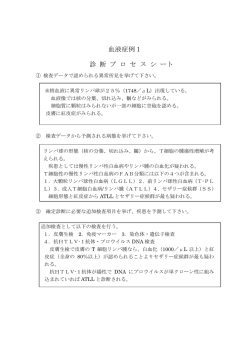 診断プロセスシート症例1