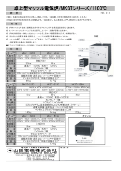 卓上型マッフル電気炉/MKSTシリーズ/1100℃ - OCN