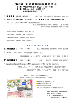 第 3 回 北 海 道 神 経 画 像 研 究 会 - 北海道神経画像研究会 / m3.com