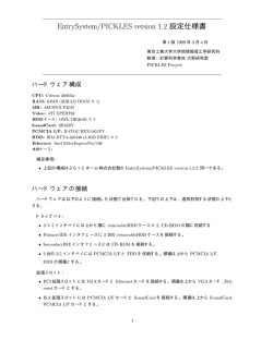 EntrySystem/PICKLES version 1.2 設定仕様書 - Ohnolab.org