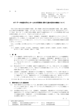 NTT データ地銀共同センターとの共同開発に関する基本契約の締結