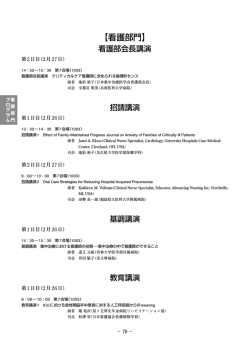 【看護部門】 - 第36回 日本集中治療医学会学術集会