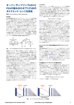 オーバーサンプリングADCと PGAの組み合わせで127dBの ダイナミック