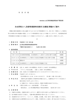 自由研削といし取替等業務特別教育（全課程）開催のご案内