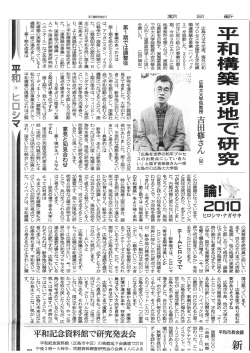 朝日新聞朝刊に掲載された吉田修・実施委員長へのインタヴュー記事
