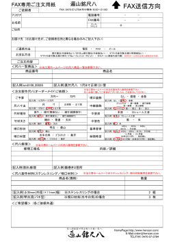 FAX専用注文用紙(PDF形式ファイル) - 遍山銘尺八