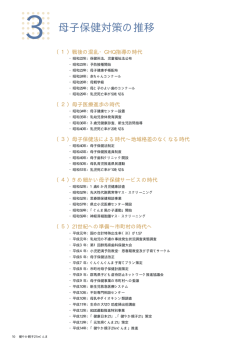 母子保健対策の推移（pdfファイル：6KB） - 群馬県