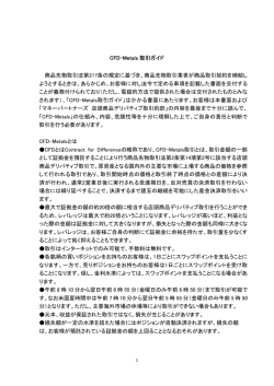CFD-Metals 取引ガイド 商品先物取引法第217条  - マネーパートナーズ