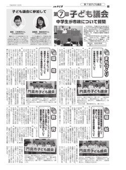 子ども議会に参加して - 門真市