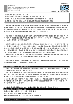 リテールサポート・レディ - 株式会社ぱど