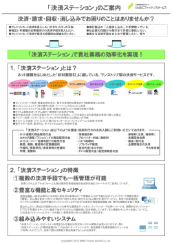 資料をダウンロードする - 決済代行 - SMBCファイナンスサービス