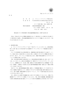 株式会社パルコの株式取得（持分法適用関連会社化）に関するお知らせ