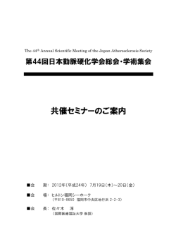共催セミナーのご案内