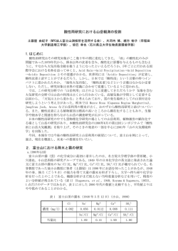 酸性雨研究における山岳観測の役割 - 慶應義塾大学理工学部応用化学科