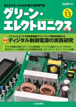 見本PDF(1509KB) - CQ出版社