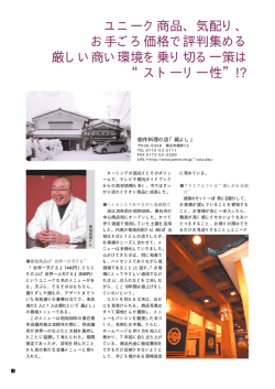 創作料理の店「蔵よし」（黒石市）
