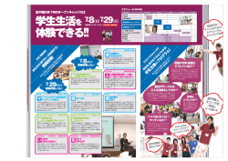 学生生活を 体験できる！！ - 高千穂大学