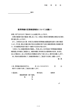 貴昇降機の定期検査報告について - 千葉県昇降機等検査協議会