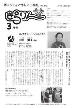 平成26年03月号(pdf) - 新潟市社会福祉協議会
